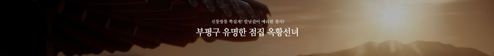 옥황선녀_공통상단