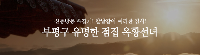 옥황선녀_모바일